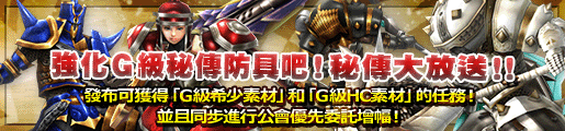 http://img.capcom.com.tw/service/uploads/fckeditor/mhfg/image/20170907/00515x120.png