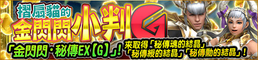 http://img.capcom.com.tw/service/uploads/fckeditor/mhfg/image/20170907/515x120.jpg