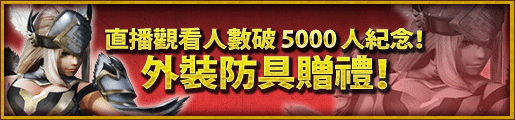 http://img.capcom.com.tw/service/uploads/fckeditor/mhfg/image/20170907/515x120.png